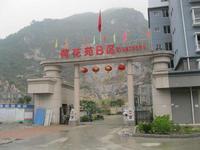 荷花苑B区大门实景图 