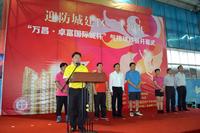 “万昌卓富国际城杯”排球赛活动图片