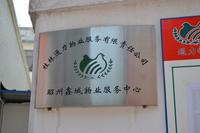 项目的物业管理公司