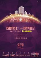 凤岭名园广告欣赏(2013.12.26)