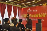 13#楼开盘暨业主质量监督活动