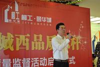 13#楼开盘暨业主质量监督活动