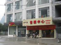 山水文园销售中心