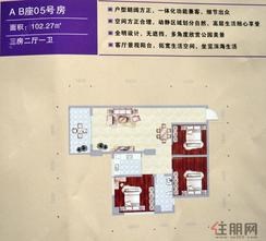 【AB座05号房】3室2厅1卫1厨1阳台