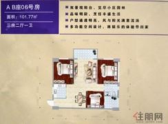 【AB座06号房】3室2厅1卫1厨1阳台