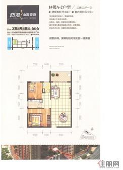 【1号楼A-2】2室2厅1卫1厨1阳台