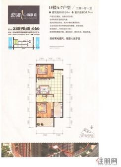 【1号楼A-7】2室1厅1卫1厨1阳台
