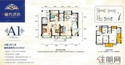 【A1户型奇数层】3室2厅2卫1厨3阳台
