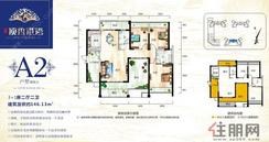 【A2户型偶数层】2厅2卫1厨3阳台