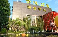 2013.11.29荣恒江景实景图