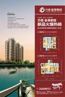 万德金港嘉园 广告欣赏 