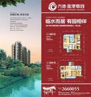万德金港嘉园 广告欣赏