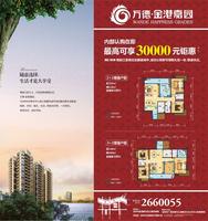 万德金港嘉园 广告欣赏