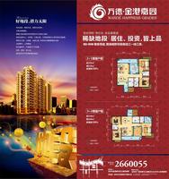 万德金港嘉园 广告欣赏