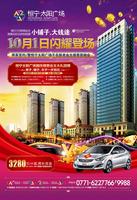 恒宁太阳广场广告欣赏