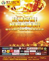 恒宁太阳广场9.8报版广告
