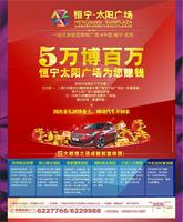 恒宁太阳广场广告欣赏