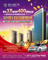 恒宁太阳广场首付3万开盘海报