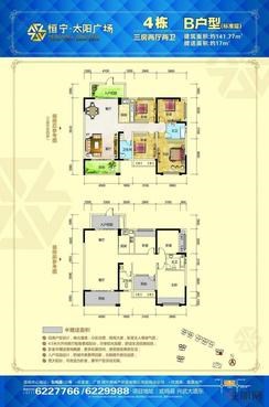 【恒宁太阳广场4#B户型】3室2厅2卫1厨2阳台