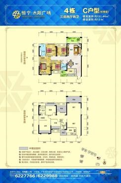 【恒宁太阳广场4#C户型】3室2厅2卫1厨2阳台