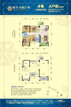 【恒宁太阳广场4#A户型】3室2厅2卫1厨2阳台