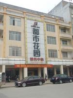 城建·都市花园销售中心