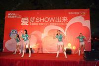 2013.08.09“爱就SHOW出来——幸福摩客，甜蜜七夕”暨摩客业主生日会