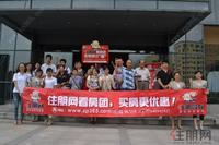2013.08.10住朋网大商汇国际公馆看房团
