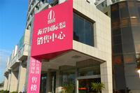 海岸国际实景图2013-1-17 