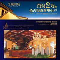 金域熙城广告