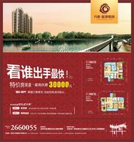 万德金港嘉园广告欣赏