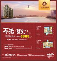 万德金港嘉园广告欣赏