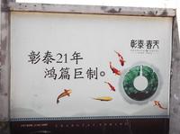 彰泰春天实景图2013.11.02