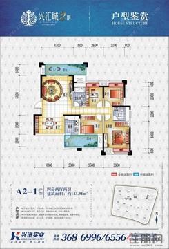 【兴汇城16-18栋户型A2-1】4室2厅2卫1厨2阳台