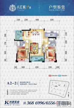 【兴汇城16-18栋户型A2-2】2室2厅2卫1厨2阳台