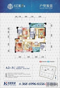 【兴汇城16-18栋户型A2-3】3室2厅2卫1厨2阳台