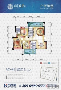 【兴汇城16-18栋户型A2-4】3室2厅2卫1厨2阳台