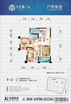 【兴汇城16-18栋户型I-2】2室2厅2卫1厨2阳台
