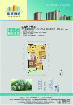 【国际西苑1c】3室2厅2卫1厨1阳台
