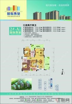 【国际西苑2a】3室2厅2卫1厨3阳台