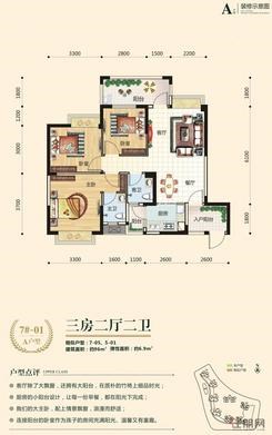 【桃园居组团7#楼A户型】3室2厅2卫1厨2阳台