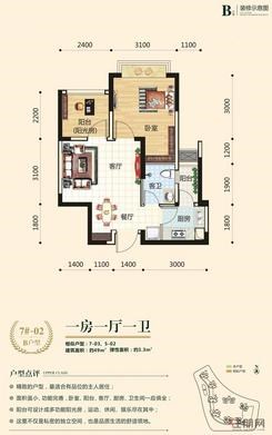 【桃园居组团7#楼B户型】1室1厅1卫1厨1阳台