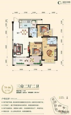 【桃园居组团7#楼C户型】3室2厅2卫1厨2阳台