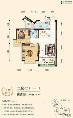【桃园居组团7#楼D户型】2室2厅1卫1厨2阳台