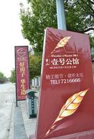 半山壹号公馆外围实景图