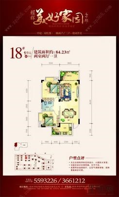 【18#B】2室2厅1卫1厨2阳台