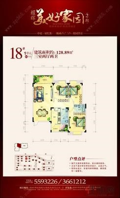 【18#C'】3室2厅2卫1厨2阳台