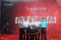 天健世纪花园70套LOFT空中墅开盘(7.28)