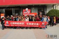 凤岭名筑·香语郡看房团(2013.12.28)