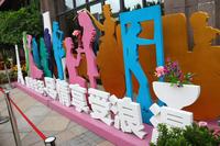 时尚的宣传标志